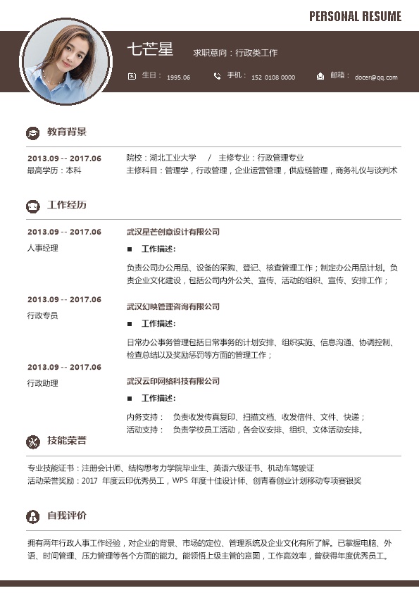 3236_行政文职助理人事类岗位求职简历模板  - 行政内勤简历模板